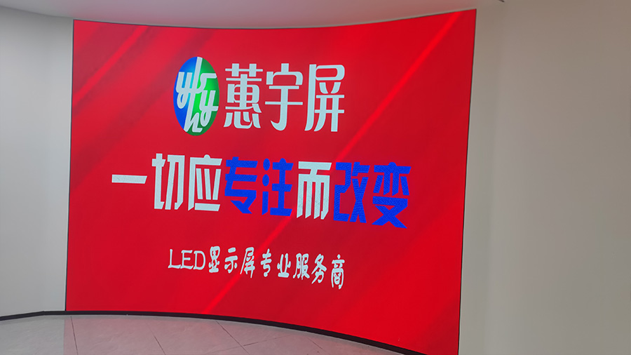 室內LED顯示屏 室內LED顯示屏