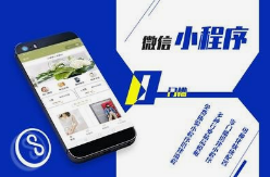 微邦網絡,小程序商城如何引爆呼和浩特本地銷量