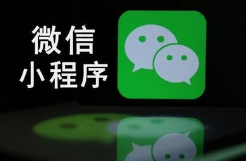 微邦網絡,呼和浩特小程序開發公司推薦