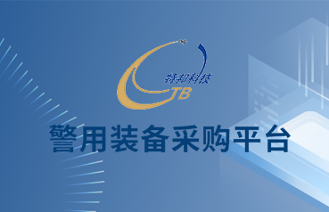 內蒙古網站建設,特邦警用裝備